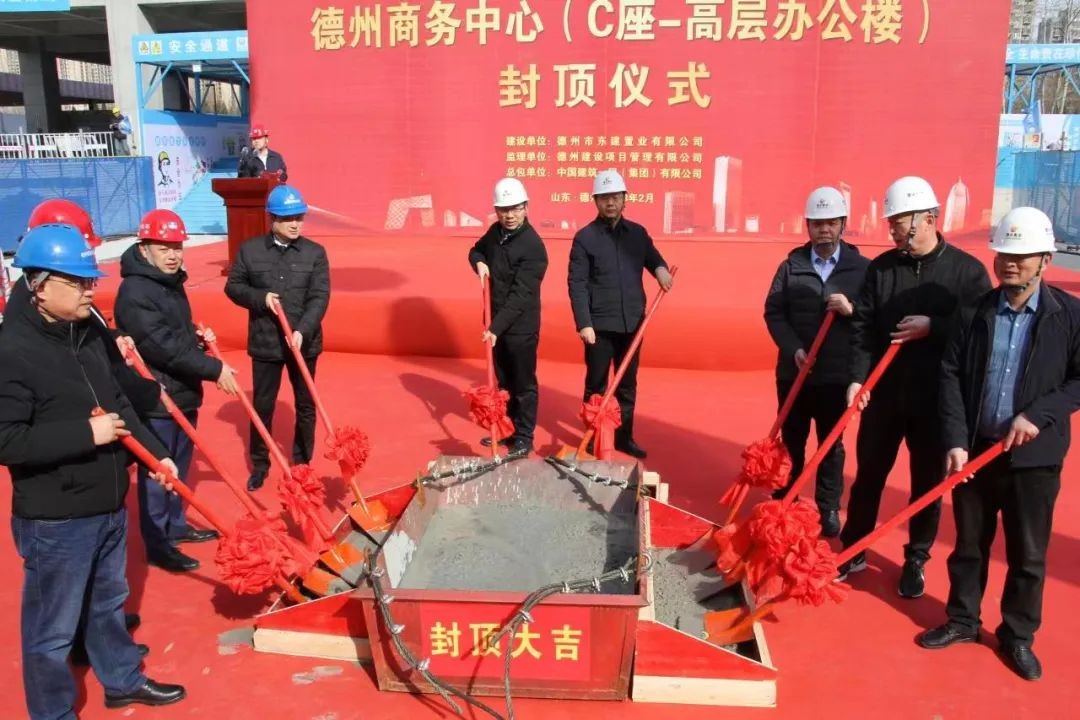 【喜訊】德州商務(wù)中心（德達(dá)國(guó)貿(mào)大廈）C座順利封頂！
