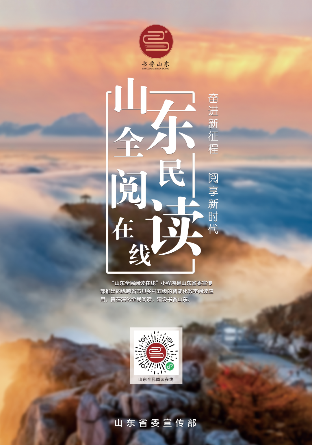 “山東全民閱讀在線”數(shù)字平臺(tái)丨海量資源，免費(fèi)閱讀！